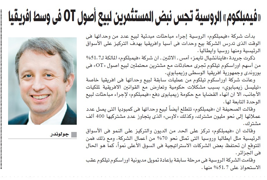 “أوراسكوم تيلكوم” تعيد تقييم وحداتها في بوروندي وزيمبابوي وجمهورية أفريقيا الوسطى