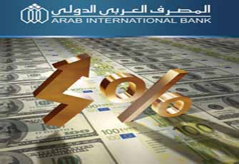 “المصرف العربى الدولى” يستهدف زيادة فروعة فى مصر الى 50 خلال 3 سنوات