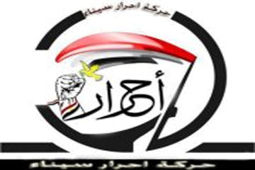 حركة أحرار سيناء تصف أحداث ميدان التحرير بالبلطجة السياسية