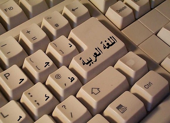 «العربية» تحتل المرتبة السابعة بين اللغات المستخدمة على الإنترنت بحصة 3.3%