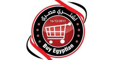 المصانع الوطنية تتسابق للمشاركة فى معرض «اشترى المصرى»