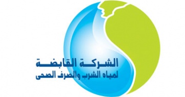 ” القابضة للشرب ” تنظم مؤتمراً دولياً حول المياة الأسبوع المقبل