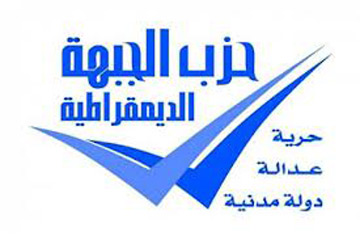 حزب الجبهة الديمقراطية يستنكر هجوم الشاعر على رئيسها