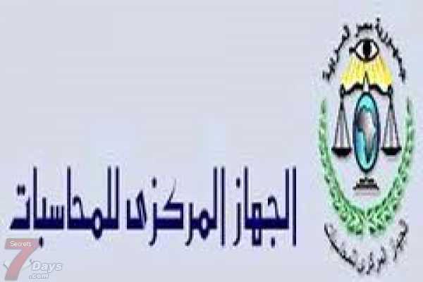 “المركزي للمحاسبات” يتحفظ على تخلف “باكين” عن إظهار القوائم المالية علي حقيقتها