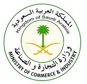 السعودية تمنع وضع عبارة “البضاعة المباعة لا ترد ولا تستبدل” اعتبارا من 15 نوفمبر الجارى