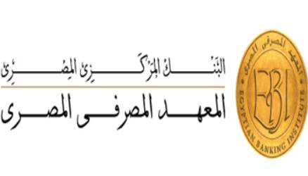 أبرز التوصيات المتوقع أن يخرج بها المؤتمر السنوى الخامس للمعهد المصرفى