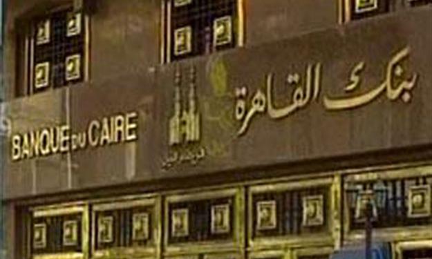 “القاهرة” يضخ 440 مليون جنيه لقطاعى “الاستثمار العقارى “و”البتروكيماويات”