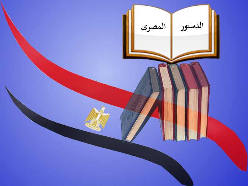 غداً مؤتمر “المنسحبون من التأسيسية” لمناقشة مسودة الدستور