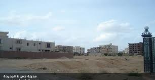 50 قطعة أرض للبيع فى مزاد علنى بـ “دمياط الجديدة ” الشهر المقبل