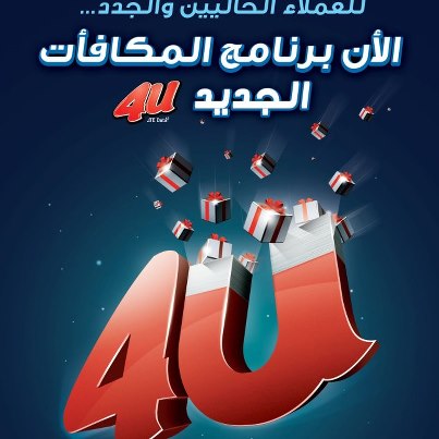 “تى إى داتا” تطلق برنامج المكافآت “4U” لعملائها