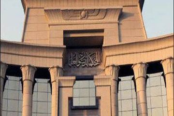 الدستورية تنظر دعاوى الشورى والتأسيسية غدا والقوى الثورية تحميها