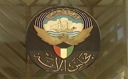الحكومة الكويتية تطرح أولوياتها أمام مجلس الأمة
