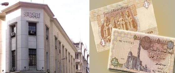 البنك المركزى والجنيه المصرى