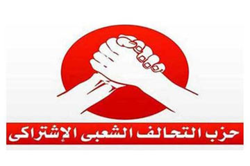 “التحالف الشعبي الاشتراكي” يعلن تأييده العصيان المدني