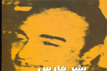 قصور الثقافة تحتفل بمرور 50 عاما على رحيل الشاعر بشر فارس