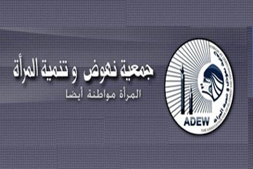 جمعية نهوض وتنمية المرأة تطالب بإصدار قانون يجرم ظاهرة التحرش