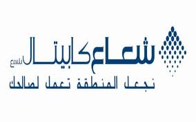 “شعاع كابيتال” تؤسس شركة متخصصة في التقسيط والتمويل الإيجاري بالتوافق مع أحكام الشريعة الإسلامية