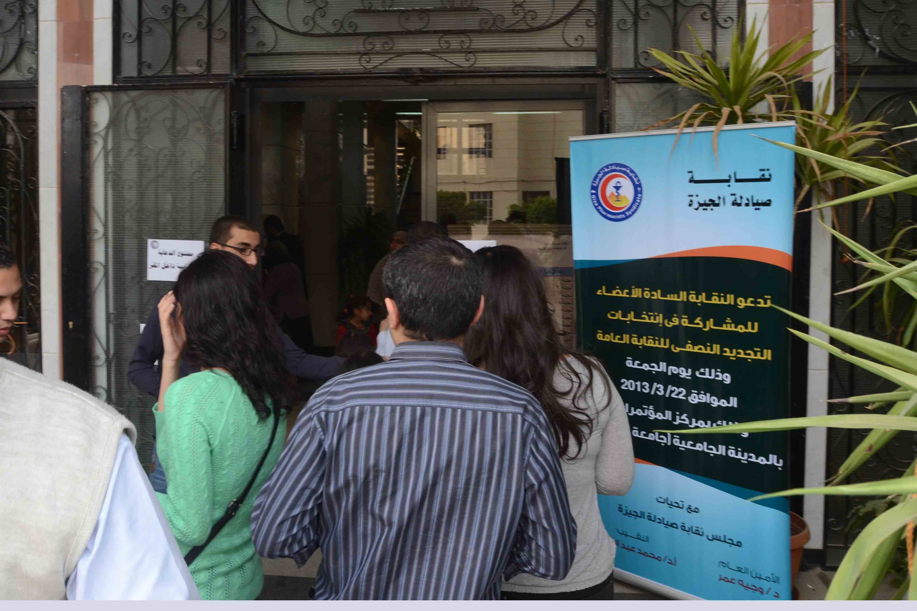 انتخابات نقابة الصيادلة فرع الجيزة بقاعة المؤتمرات بجامعة القاهرة