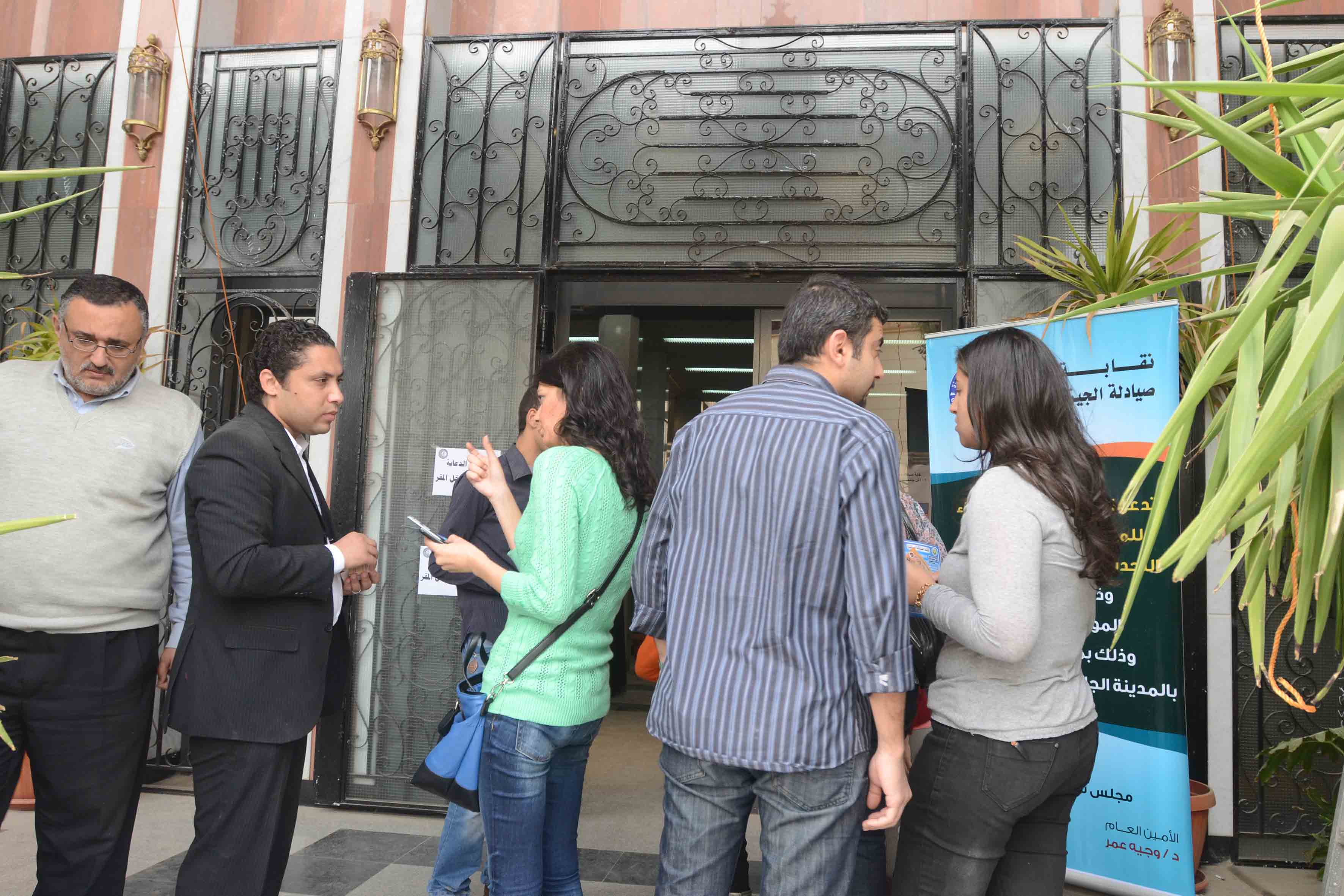 انتخابات نقابة الصيادلة فرع الجيزة بقاعة المؤتمرات بجامعة القاهرة