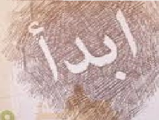 “ابدأ ” تنتخب عادل المصري مقررا للجنة الاعلام بالجمعية