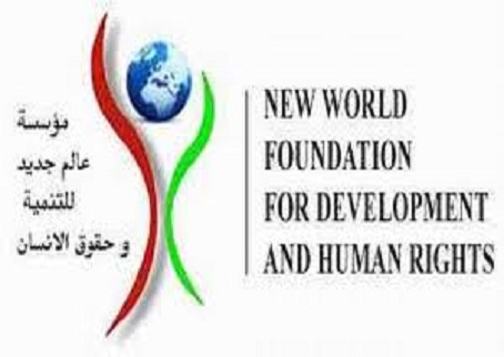 مؤسسة عالم جديد للتنمية تطالب ” مرسي ” بتشكيل لجنة مستقلة للحقوق والحريات