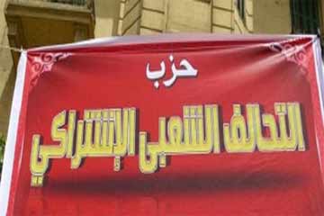 التحالف الشعبى يرفض قانون الضريبة ويطالب بالعدالة الضريبية