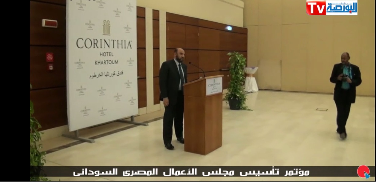 مؤتمر تأسيس مجلس الاعمال المصرى السودانى