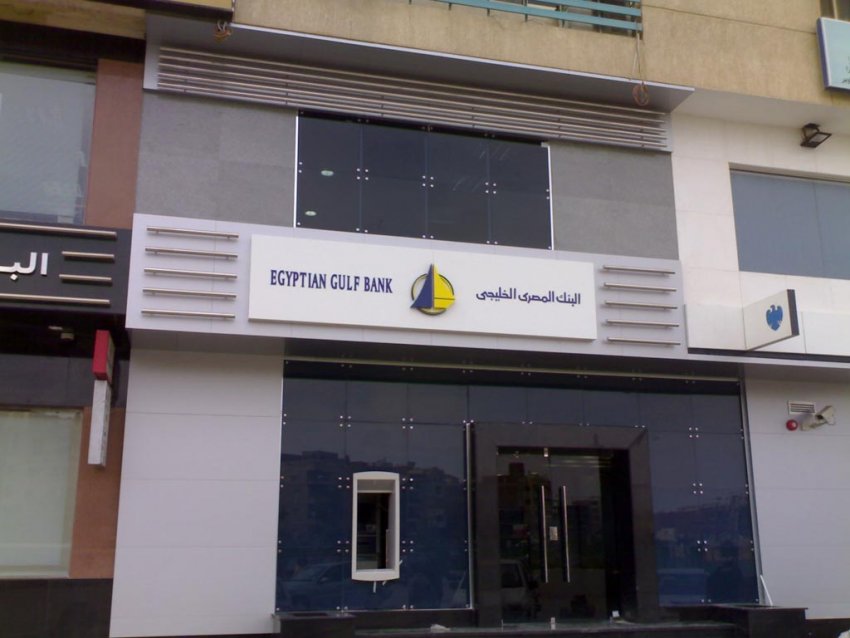 “المصرى الخليجى” يضخ قروض بقيمة 500 مليون جنيه حتى نهاية العام الجارى