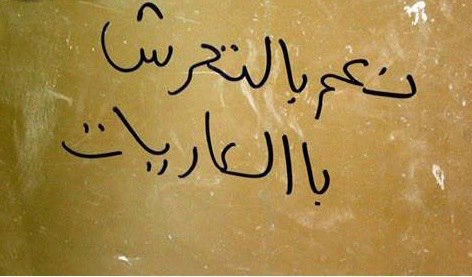 أئتلاف شباب السلفين تطلق دعوه للتحرش والفيسبوك يرد “أتقوا الله ..حسبي الله ونعم الوكيل”