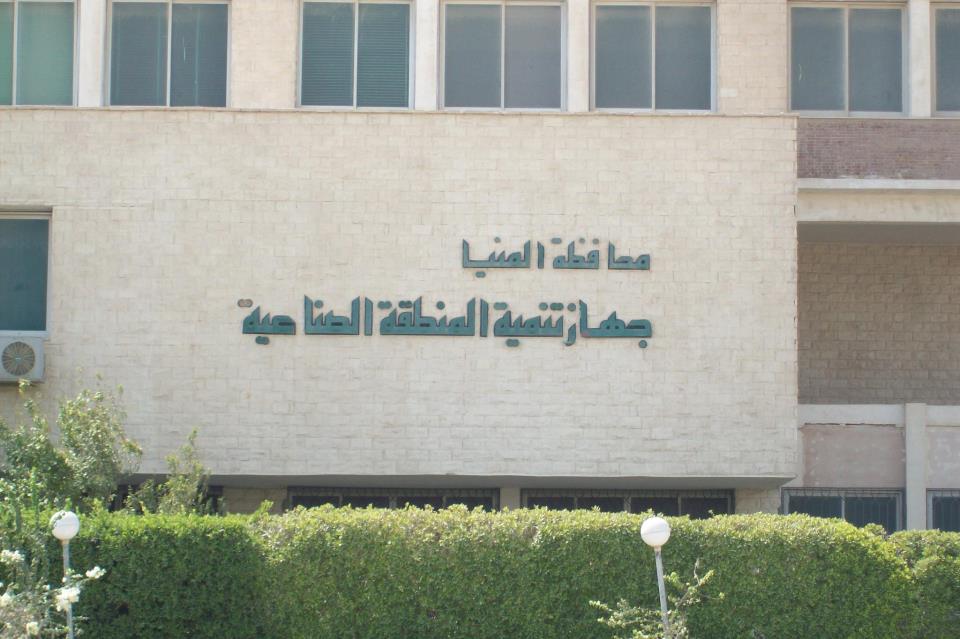 جمعية مستثمري المنيا و شركة الصعيد للإستثمار يناقشان سبل تطوير مصانع المنطقة الصناعية بالمنيا