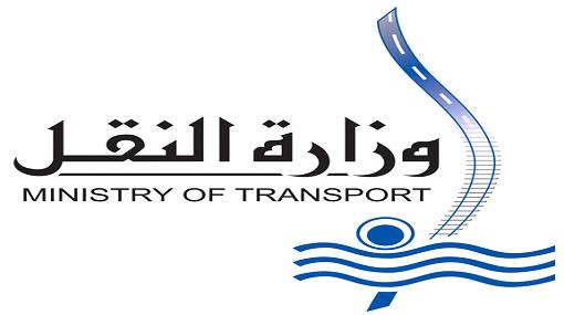 وزارة النقل