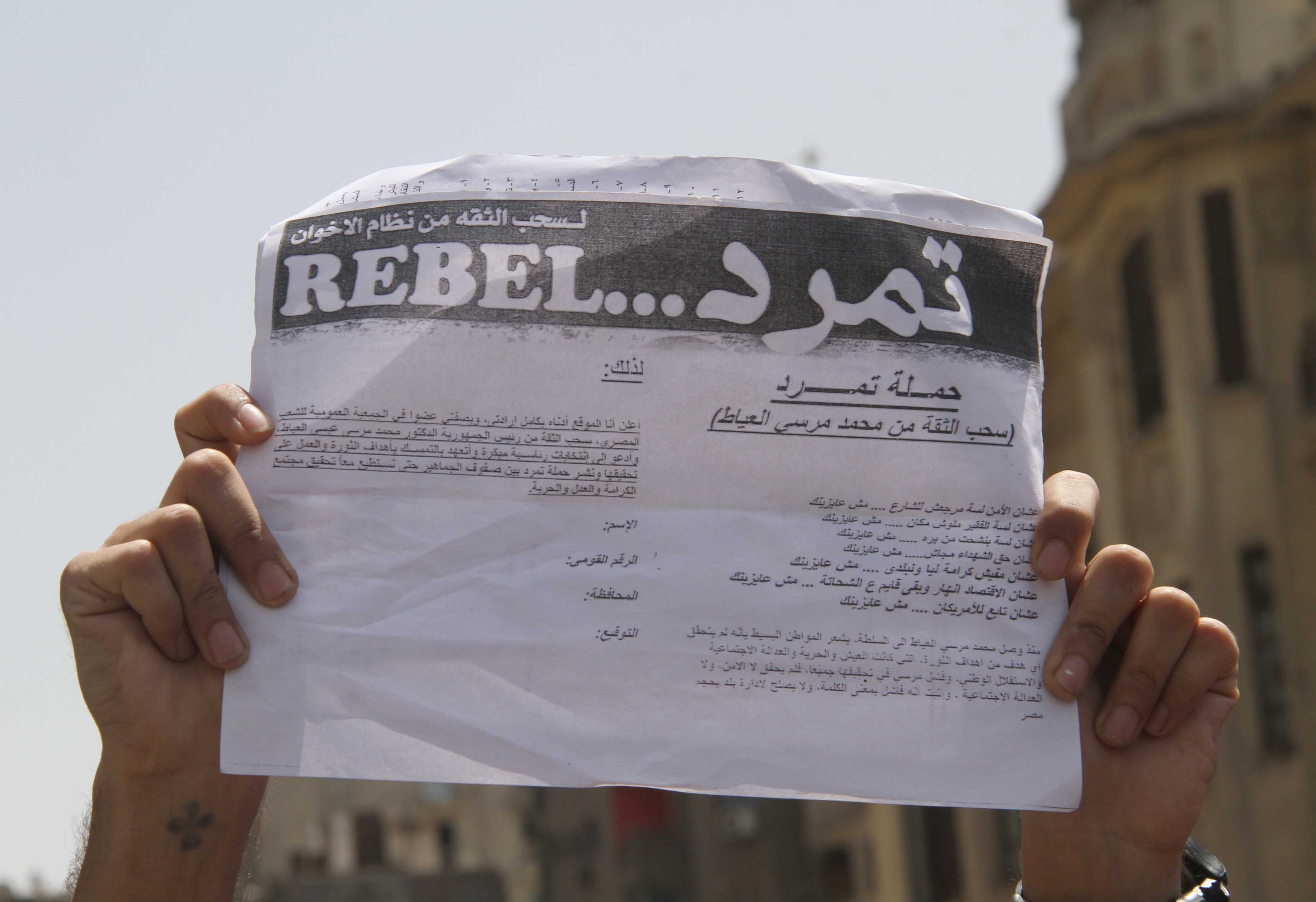 مسيرة دوران شبرا وحملة ﻿تمرد