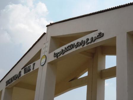 12.4 مليون جنيه لمحطة معالجة الصرف الصحي وأعمال الكهرباء فى ” وادي التكنولوجيا”