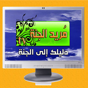 قناه “مُريد الجنة ” تطلق الجزء الاول من أخونة أفلام الكارتون والانيمي ..وشباب الفيس بوك يرد :” اول مرة اعرف انهم كانوا كفار”