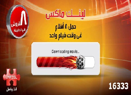 “لينك دوت نت” تطلق خدمة “لينك ماكس” للتحكم فى رفع السرعات