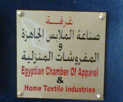 إتحاد الصناعات يعترف بغرفة ” الملابس الجاهزة ” ..و ” النسيجية ” تنتظر حكم القضاء الإدارى