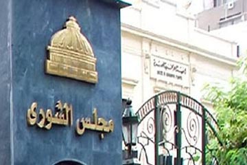 تشريعية الشورى تؤجل موافقتها على موازنة “النواب”