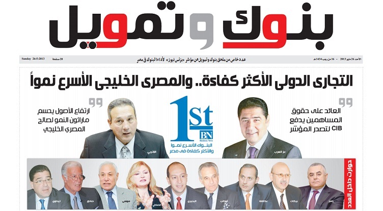 اهتمام عربي واسع النطاق بمؤشر « بزنس نيوز »