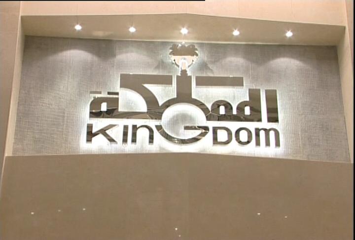 “المملكة القابضة” تبيع حصتها في منتجع موﭭنبيك موريشيوس بقيمة 150 مليون ريال