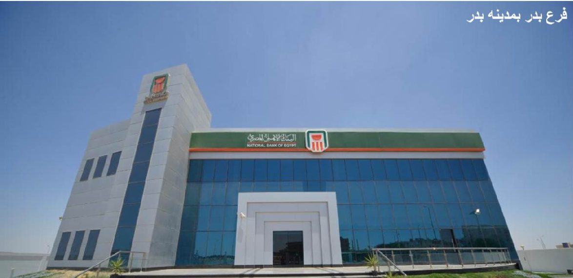 البنك الأهلي المصرى