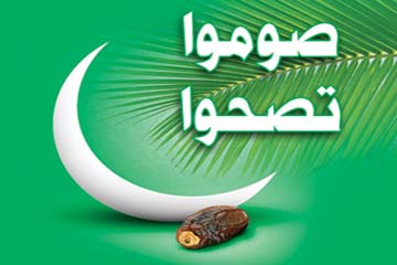 الصيام يعلم التحكم الذاتى ويزيد من الصلابة النفسية لمواجهة الشدائد