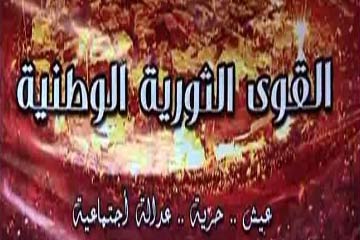 تكتل القوى الثورية يدين الاعتداء ويحمل الإخوان مسئولية العنف