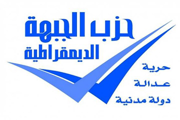 حزب الجبهة يدعو الشعب المصري للاحتشاد لإسقاط النظام