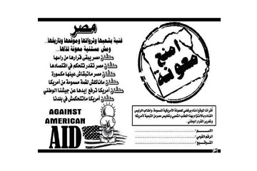 “الانقاذ” كيان سياسي جديد ينضم لحملة “امنع معونة”