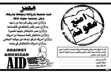 امنع معونة: دعوة “فهمي” لأستمرار المعونة الأمريكية لا يعبر عن تطلعات المصريين للاستقلال