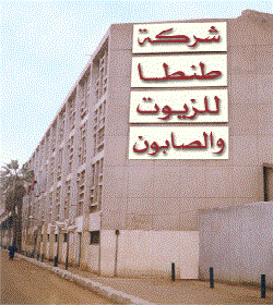 طنطا للزيوت والصابون