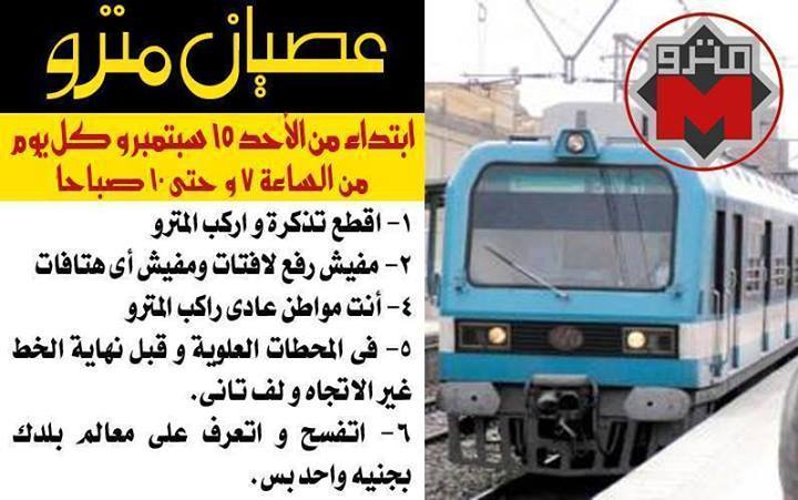 دعوة للاحتجاج فى محطات مترو الانفاق غدا