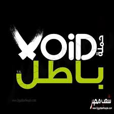 حملة “باطل” تجمع 4 ملايين توقيع ضد “الانقلاب”