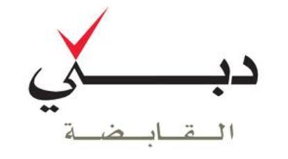 “دبي القابضة” و”الفجر ري” تؤسسان شركة لاعادة التكافل برأسمال 500 مليون دولار