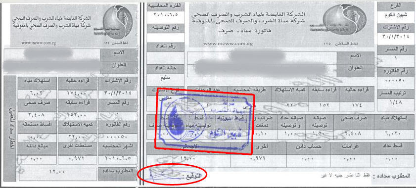 فواتير المياه.. صداع في رأس مستثمري “السادات”